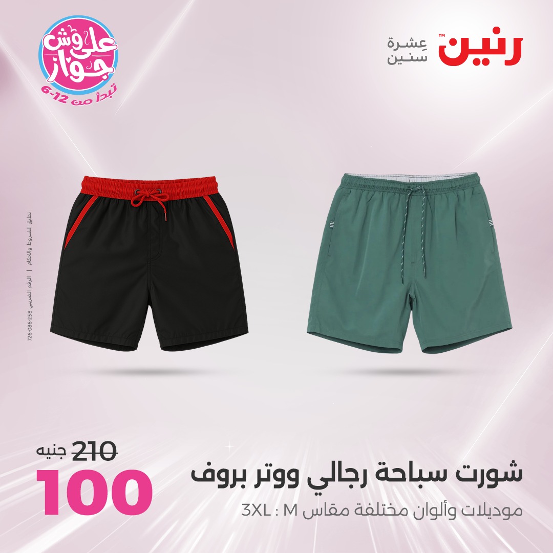 raneen offers from 16jul to 1jun 2025 عروض رنين من 16 يوليو حتى 1 يونيو 2025 صفحة رقم 34